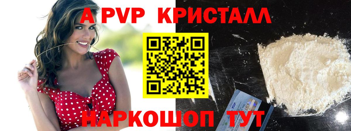 Сургут  Alfa_PVP Соль  Вход с VPN  APVP Crystall 