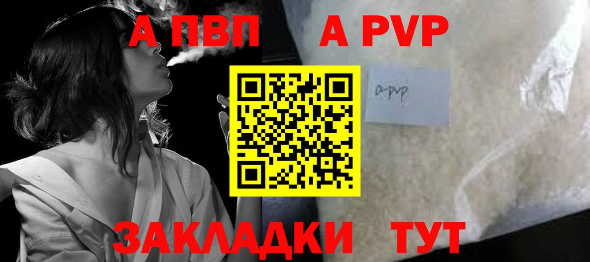 А ПВП кристаллы Сургут