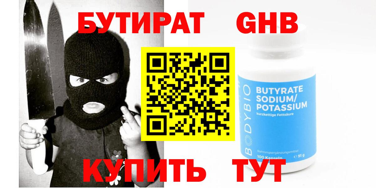 БУТИРАТ 99%  Вход с VPN  Сургут 