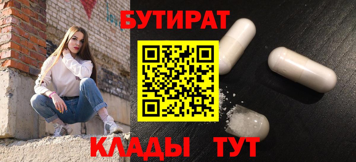 БУТИРАТ BDO 33%  Бутират  Сургут 