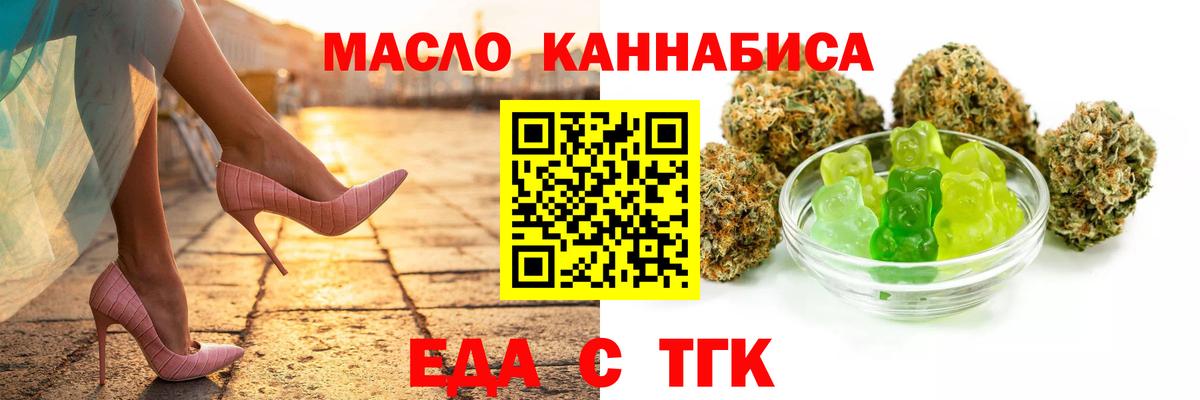 Еда ТГК конопля  Вход с VPN  Сургут 