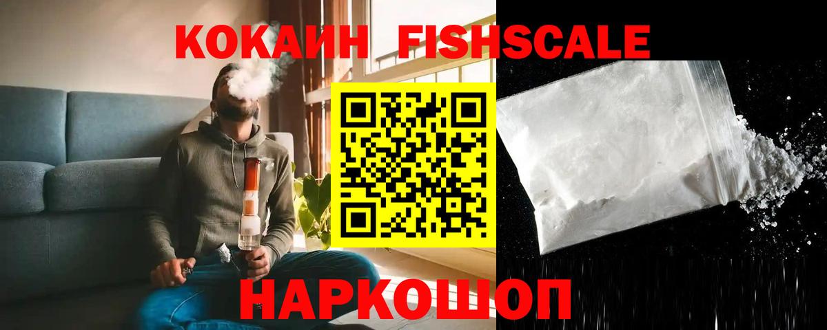 Cocaine  Вход с VPN  Сургут  COCAIN FishScale  COCAIN VHQ 