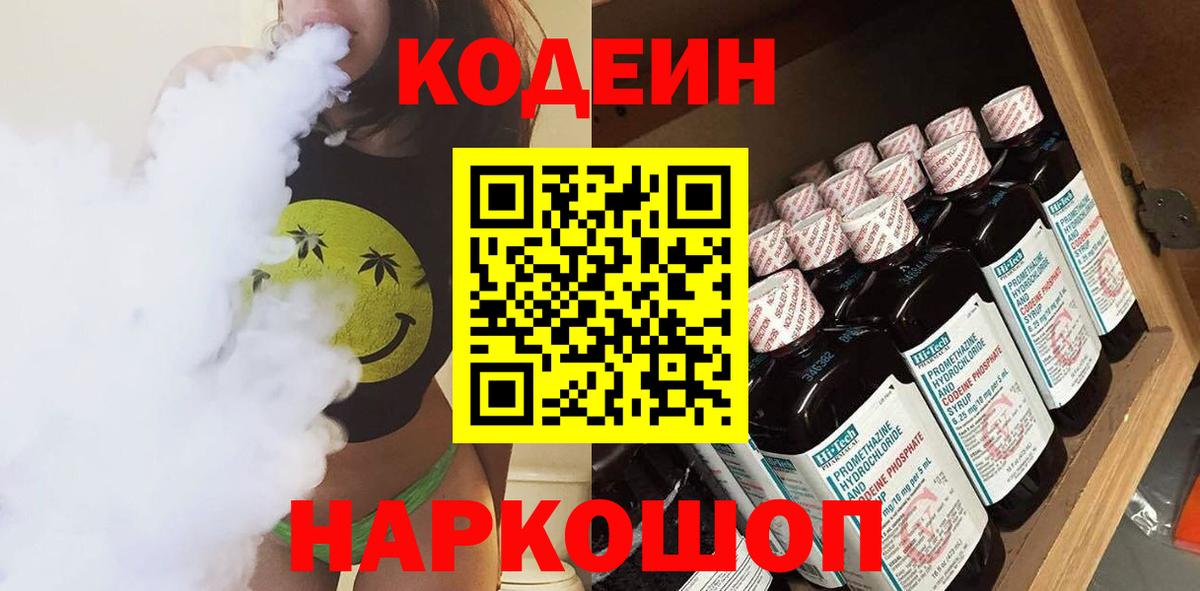 Кодеиновый сироп Lean Purple Drank  Кодеиновый сироп Lean Purple Drank  Сургут 