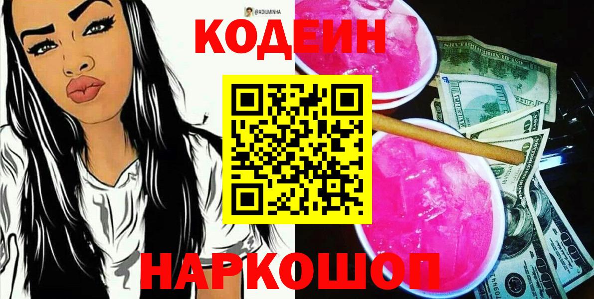 Сургут  Кодеиновый сироп Lean напиток Lean (лин)  Вход с VPN 