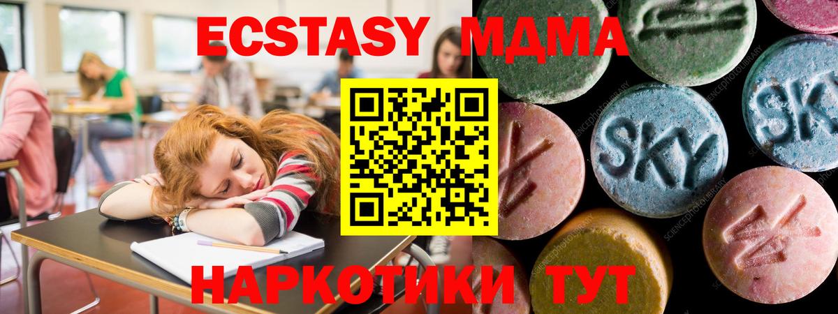 ЭКСТАЗИ MDMA Сургут