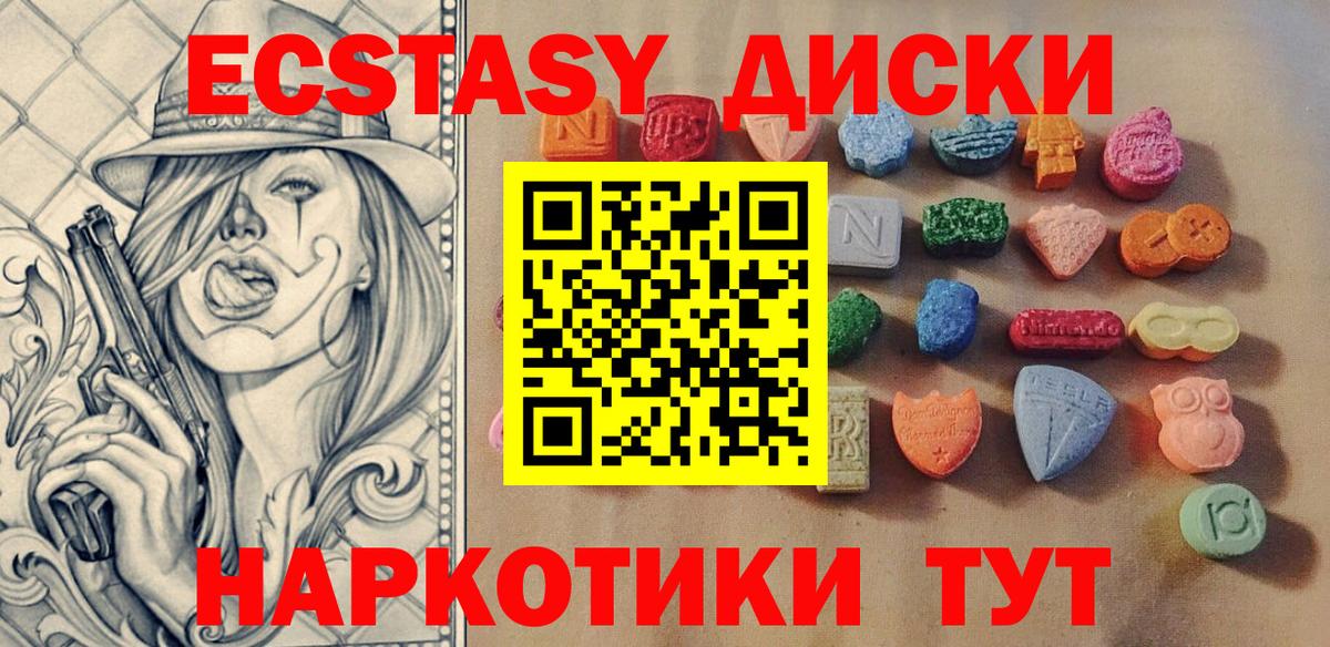 Ecstasy диски  Ecstasy  Экстази 250 мг  Сургут 