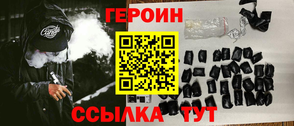 ГЕРОИН герыч Сургут