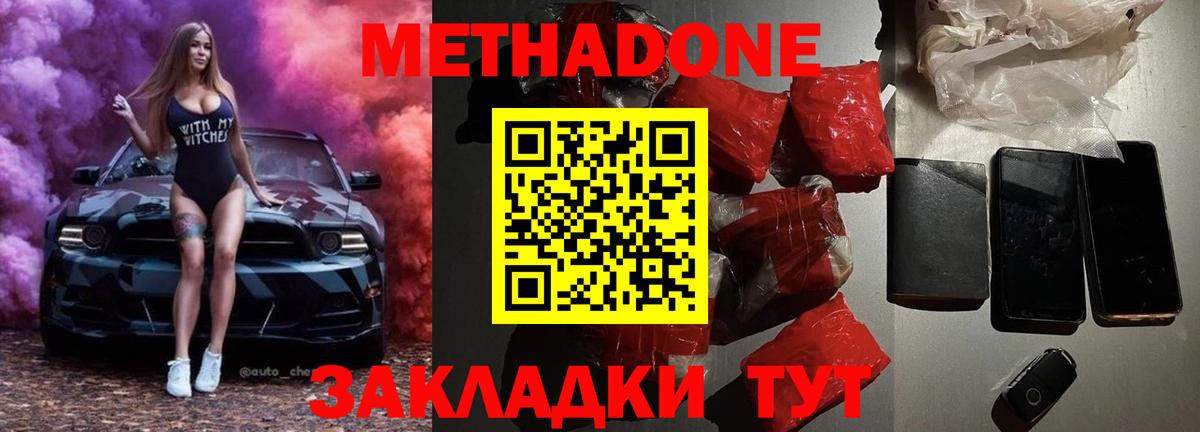 Метадон methadone  МЕТАДОН methadone  Сургут 