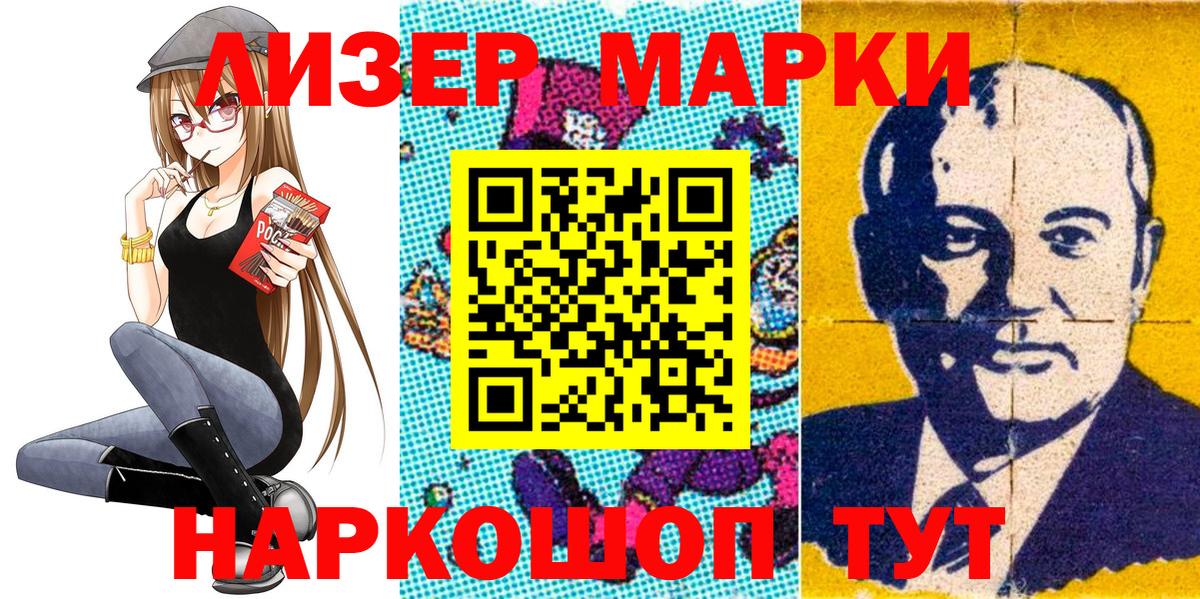 Наркотические марки 1500мкг Сургут